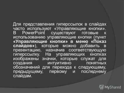 Презентація на тему додавання гіперпосилань і кнопок в презентацію в презентацію можна (тему) Презентація на тему додавання гіперпосилань і кнопок в презентацію в презентацію можна