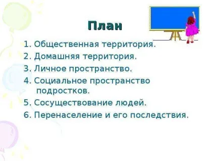 Презентація по темі урок 30 тема в якому просторі ми живемо