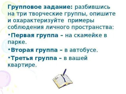 Презентація по темі урок 30 тема в якому просторі ми живемо