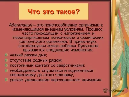 Презентація на тему йдемо в дитячий сад! Як полегшити адаптацію (йдемо в дитячий сад! Як полегшити адаптацію ?. що це таке? Адаптація - це пристосування організму до мінливих зовнішніх умов. Процес) Презентація на тему йдемо в дитячий сад! Як полегшити адаптацію
