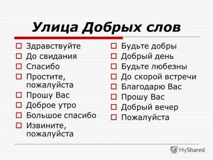 Презентація на тему тест - оціни свою ввічливість - відповідай на питання одним словом - так, або - (свою) Презентація на тему тест - оціни свою ввічливість - відповідай на питання одним словом - так, або -