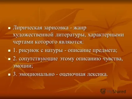 Презентація на тему лірична замальовка як жанр художньої літератури (лірична замальовка як жанр художньої літератури.) Презентація на тему лірична замальовка як жанр художньої літератури