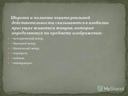 Презентація на тему живопис (презентація) (напрямок європейського живопису) Презентація на тему живопис (презентація)