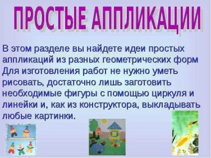 Презентація по темі що таке аплікація (pptx) Презентація по темі що таке аплікація