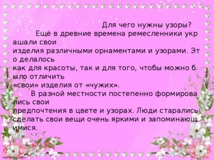 Презентація на тему візерунки та орнаменти на посуді - початкові класи, презентації