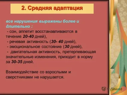 Презентація на тему йдемо в дитячий сад! Як полегшити адаптацію (тему) Презентація на тему йдемо в дитячий сад! Як полегшити адаптацію