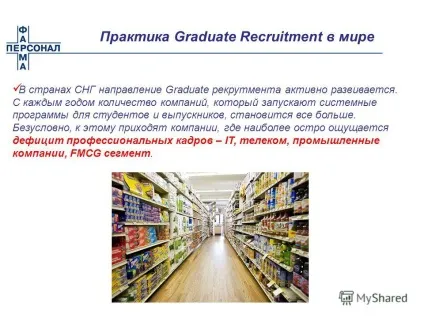 Презентація на тему graduate recruitment (graduate recruitment. Ситуація в світі. Тенденції і можливості. Андрей Анучин директор агентства «фарма персонал» «pharma hr-club» 28.11.2013г.) Презентація на тему graduate recruitment