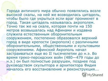 Презентація на тему стародавня греція з (Греція) Презентація на тему стародавня греція з