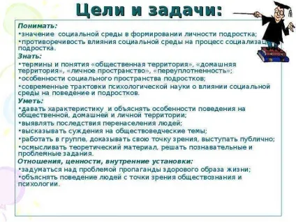 Презентація по темі урок 30 тема в якому просторі ми живемо