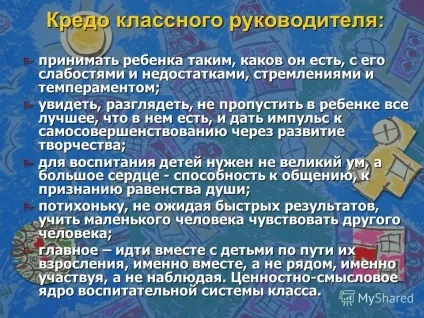 Презентація на тему вчитель початкових класів, класний керівник - Васіна галина николаевна (презентація) Презентація на тему вчитель початкових класів, класний керівник - Васіна галина николаевна