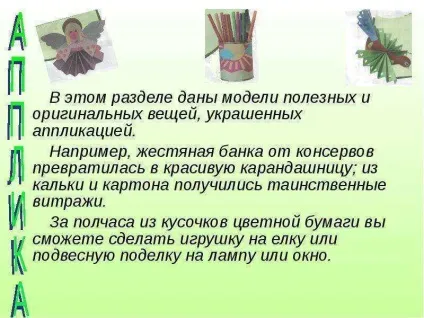 Презентація по темі що таке аплікація (презентація безкоштовно) Презентація по темі що таке аплікація