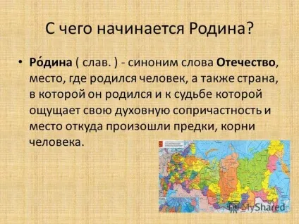 Презентація на тему що значить бути патріотом урок суспільствознавства 6 клас (тему) Презентація на тему що значить бути патріотом урок суспільствознавства 6 клас