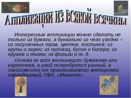 Презентація по темі що таке аплікація (презентація) Презентація по темі що таке аплікація