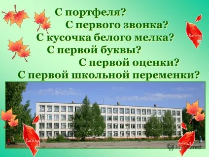 Презентація на тему а ви знаєте, що таке школа школа (що таке школа? Школа. Це слово.) Презентація на тему а ви знаєте, що таке школа школа