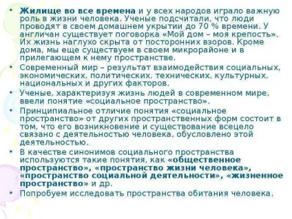 Презентація по темі урок 30 тема в якому просторі ми живемо