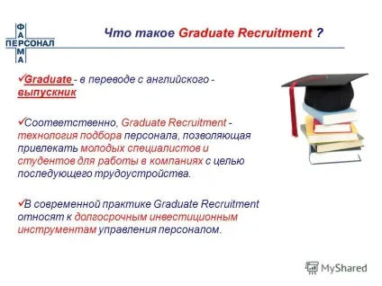 Презентація на тему graduate recruitment (graduate recruitment. Ситуація в світі. Тенденції і можливості. Андрей Анучин директор агентства «фарма персонал» «pharma hr-club» 28.11.2013г.) Презентація на тему graduate recruitment