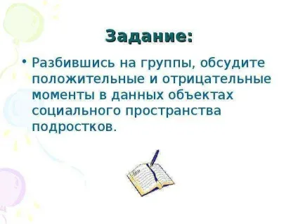 Презентація по темі урок 30 тема в якому просторі ми живемо
