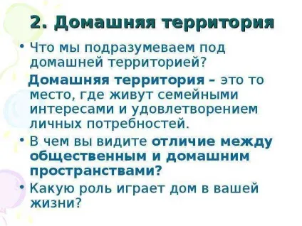 Презентація по темі урок 30 тема в якому просторі ми живемо