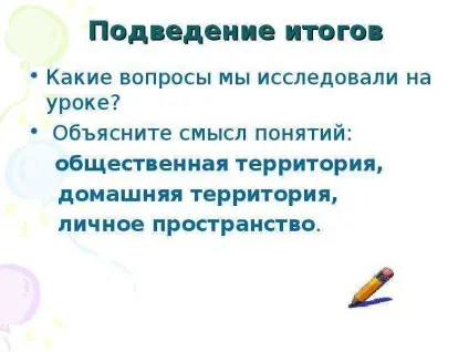 Презентація по темі урок 30 тема в якому просторі ми живемо