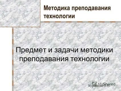 Презентація на тему методика викладання технології предмет і завдання методики викладання (методики) Презентація на тему методика викладання технології предмет і завдання методики викладання