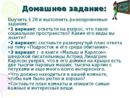 Презентація по темі урок 30 тема в якому просторі ми живемо