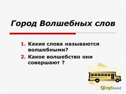 Презентація на тему тест - оціни свою ввічливість - відповідай на питання одним словом - так, або - (оціни) Презентація на тему тест - оціни свою ввічливість - відповідай на питання одним словом - так, або -