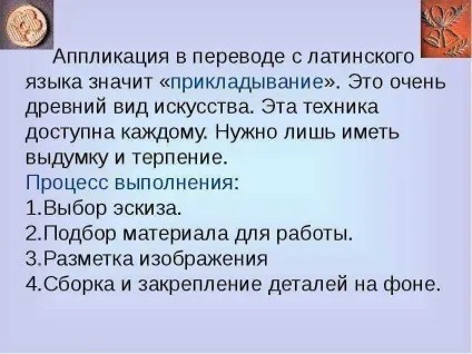 Презентація по темі що таке аплікація (презентація на тему) Презентація по темі що таке аплікація