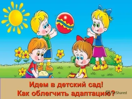 Презентація на тему йдемо в дитячий сад! Як полегшити адаптацію (тему) Презентація на тему йдемо в дитячий сад! Як полегшити адаптацію