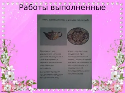 Презентація на тему візерунки та орнаменти на посуді - початкові класи, презентації