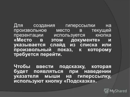 Презентація на тему додавання гіперпосилань і кнопок в презентацію в презентацію можна (керуючих) Презентація на тему додавання гіперпосилань і кнопок в презентацію в презентацію можна