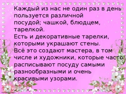 Презентація на тему візерунки та орнаменти на посуді - початкові класи, презентації