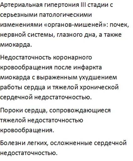 При яких хворобах серця дають групу інвалідності