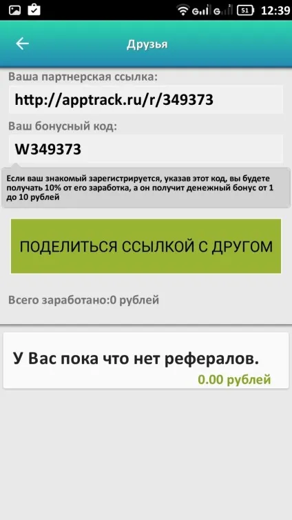 Додаток apptrack відгуки