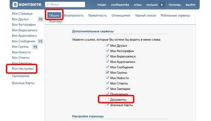 Документи Vkontakte приятели