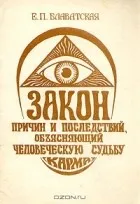 Олена Блаватська (другої половини початку) Олена Блаватська