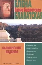 Олена Блаватська (Блаватської одного найбільших) Олена Блаватська