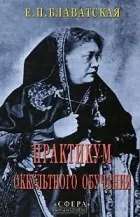 Олена Блаватська (Блаватської одного найбільших теософів) Олена Блаватська