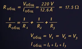 Circuit electric, Fizică