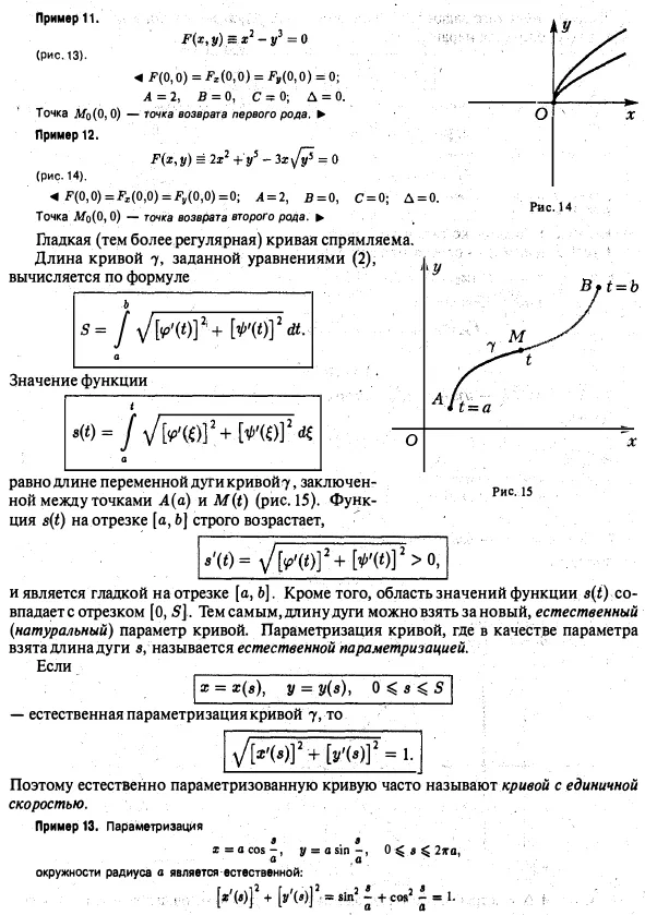 Елементи на диференциалната геометрия е естествен параметризация - решаване на проблеми, контрол