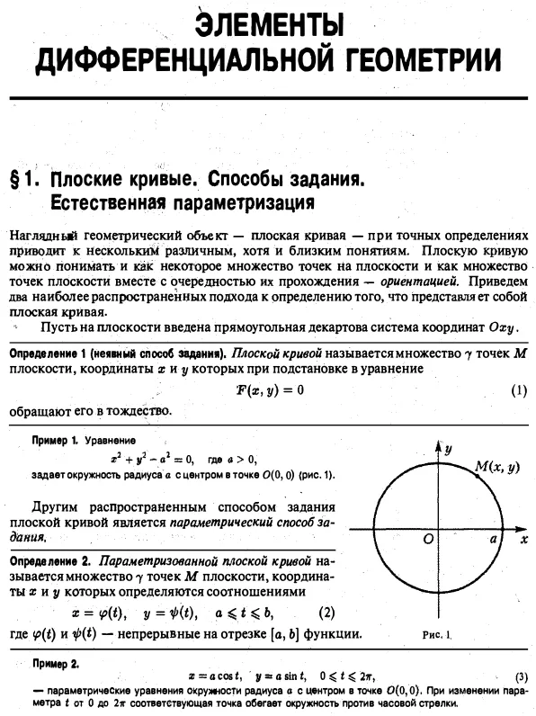 Elemente de geometrie diferențială este o parametrizare naturală - rezolvarea problemelor, controlul