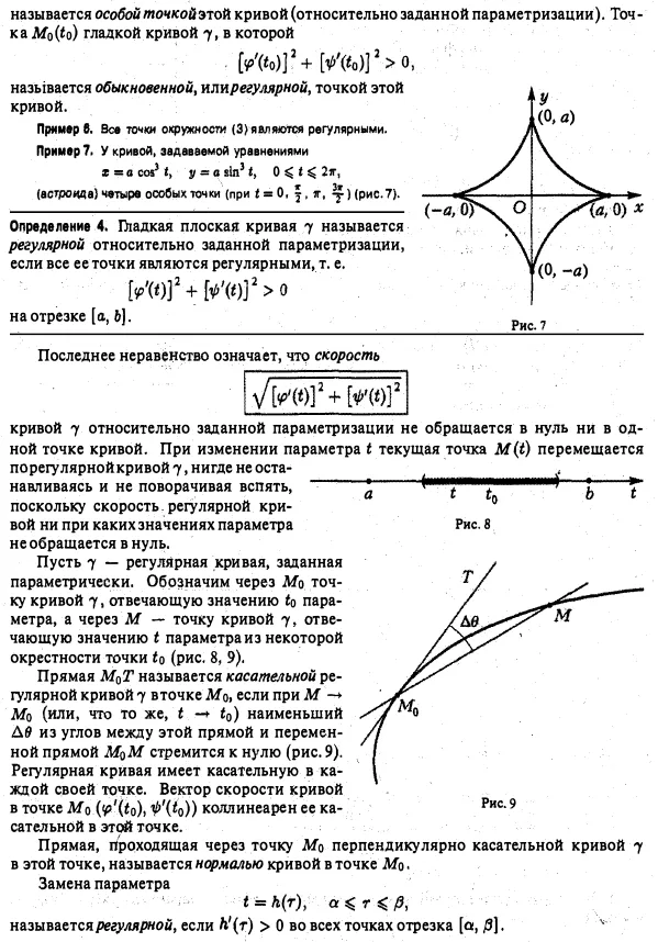 Elemente de geometrie diferențială este o parametrizare naturală - rezolvarea problemelor, controlul