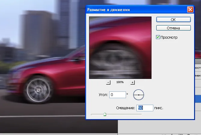 ефект на движение в Photoshop