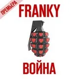 Franky - Versuri de război (cuvinte)