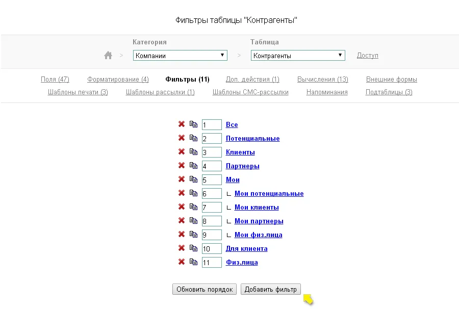 Tipuri de filtre de căutare - sistem crm