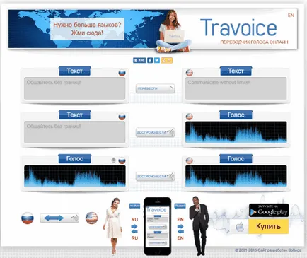 Voice преводач от английски на български и обратно