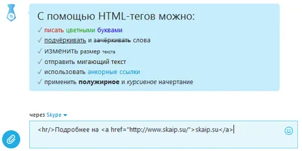 HTML-тагове чата на Skype