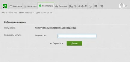 Instrucțiuni pentru plata serviciilor publice prin intermediul internetului și Privatbank, Severodonetsk-on-line