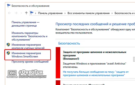 Инструкции за това как да забраните SmartScreen в прозорци 10