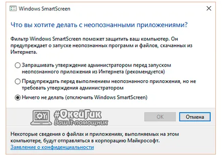 Инструкции за това как да забраните SmartScreen в прозорци 10