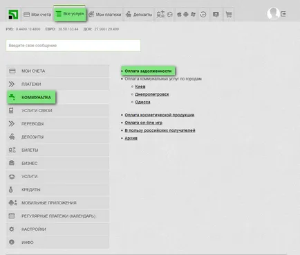 Инструкции за плащане на публични услуги чрез интернет и Privatbank, Severodonetsk-онлайн
